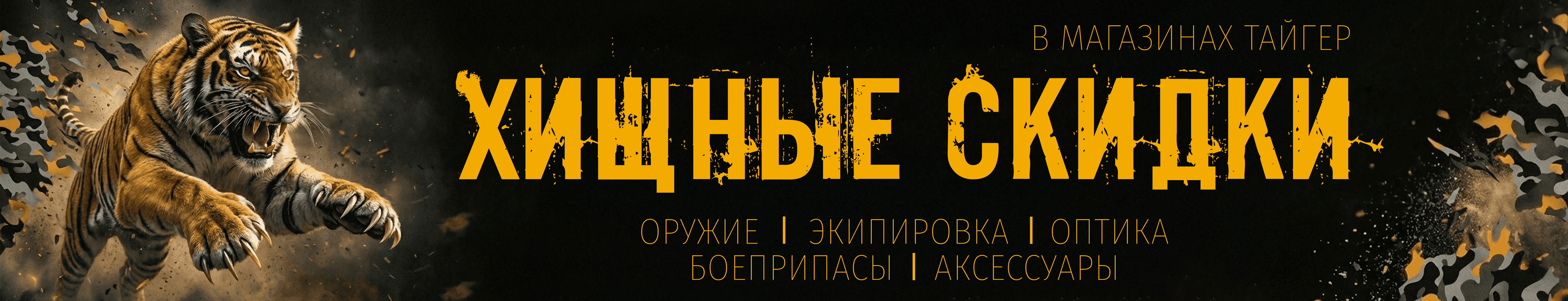 хищные скидки